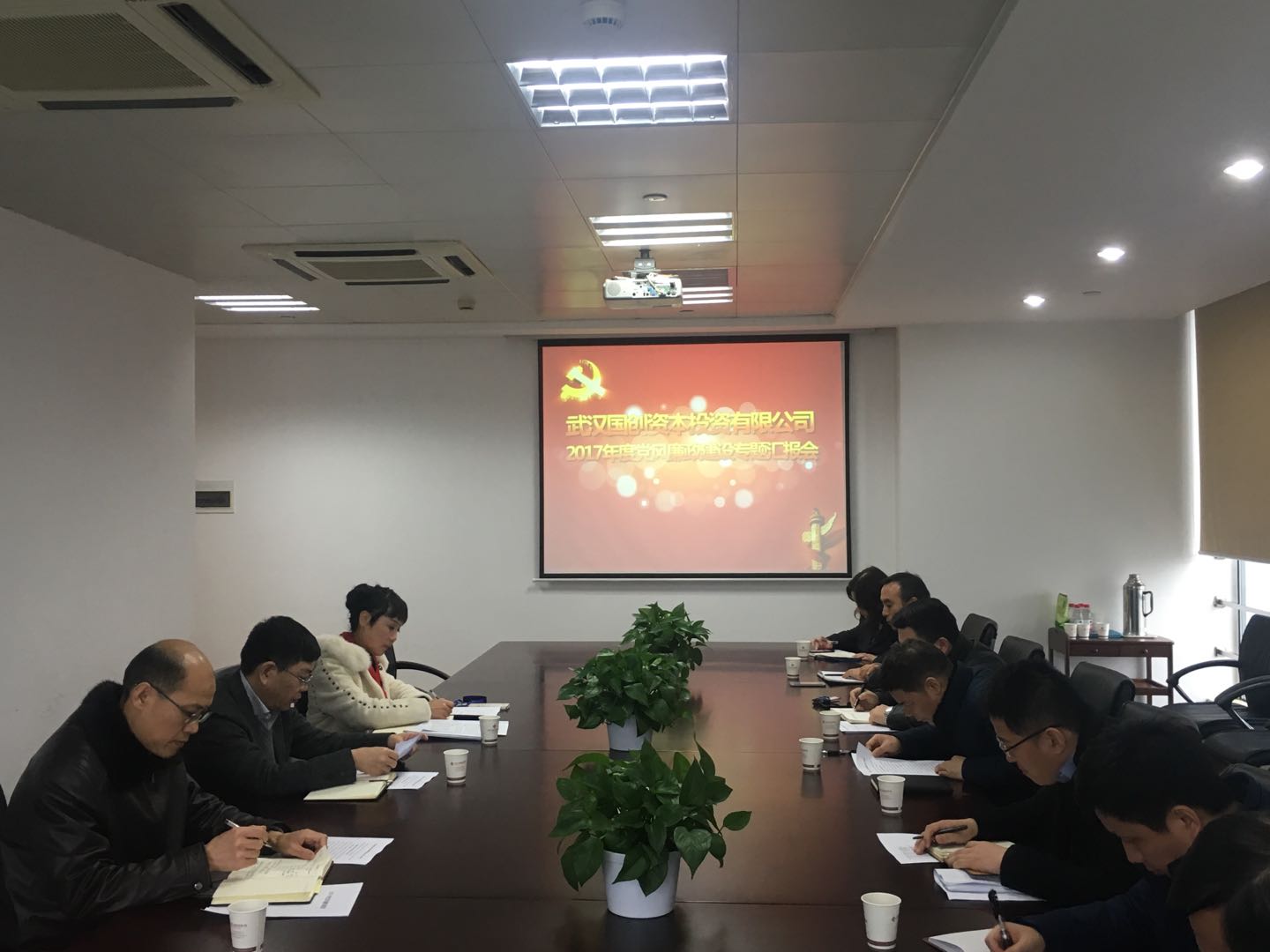 2017年黨風(fēng)廉政建設(shè)考核工作（國(guó)創(chuàng)資本）.jpg