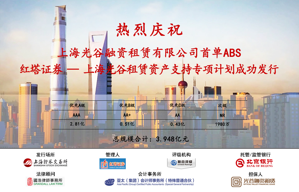 上海光谷融資租賃發(fā)ABS海報.jpg